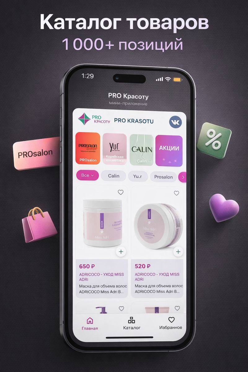 PRO Красоту — каталог 1000+