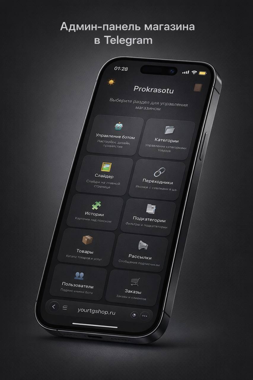 PRO Красоту — админ‑панель